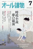 オール読物 2020年7月号 表紙