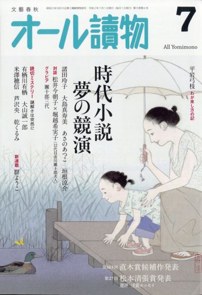 オール読物 2020年7月号 (発売日2020年06月22日) 表紙