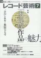 レコード芸術 表紙