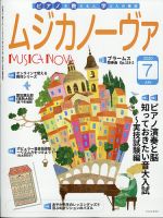 ムジカノーヴァ 2020年7月号 (発売日2020年06月19日) 表紙