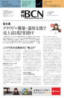週刊BCN vol.1830 表紙