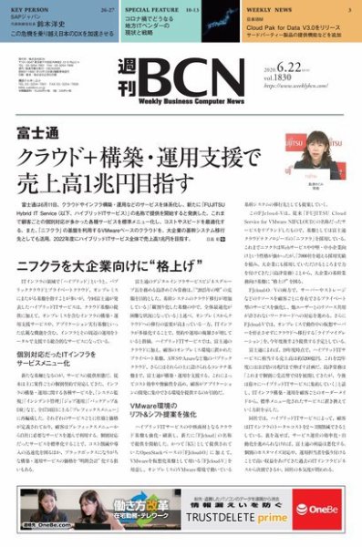 週刊BCN vol.1830 (発売日2020年06月22日) 表紙