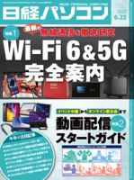 日経パソコン 表紙