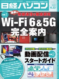 日経パソコン 2020年06月22日発売号 表紙