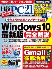日経PC21 2020年8月号 (発売日2020年06月24日) | 雑誌/電子書籍/定期