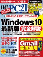 日経PC21 2020年8月号 表紙