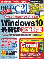 日経PC21 2020年8月号 (発売日2020年06月24日) 表紙