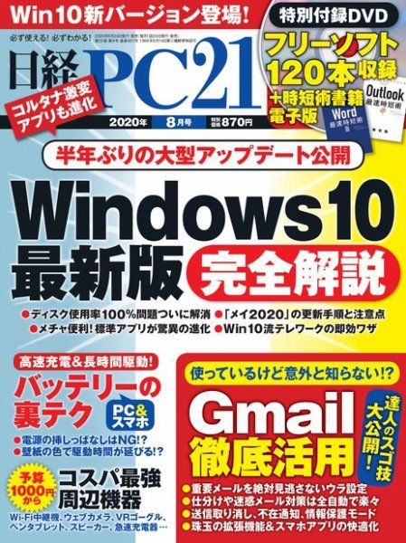 日経PC21 2020年8月号 (発売日2020年06月24日) 表紙
