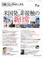 日経エレクトロニクス 表紙