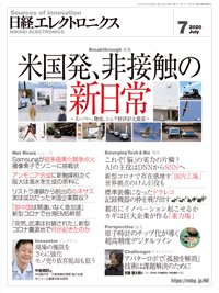 日経エレクトロニクス 2020年06月20日発売号 表紙