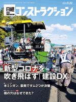 日経コンストラクション 2020年06月22日発売号 | 雑誌/定期購読の予約