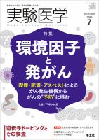 実験医学 Vol.38No.11 表紙