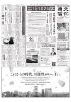 The Bunka News 2020年06月22日発売号 表紙