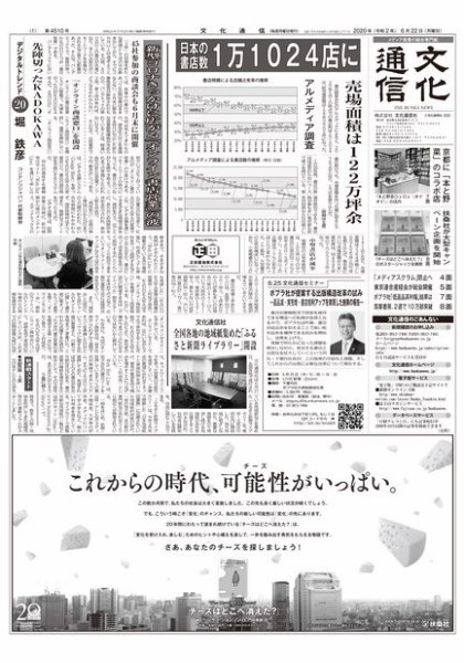 The Bunka News 2020年06月22日発売号 表紙