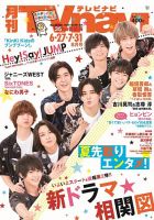 TVnavi (テレビナビ) 関西版 2020年8月号 表紙