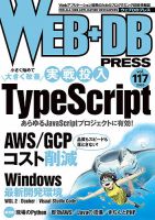 WEB+DB PRESS （ウェブDBプレス） Vol.117 (発売日2020年06月24日) 表紙