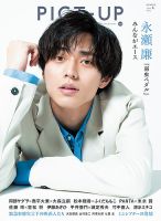 ピクトアップ 表紙