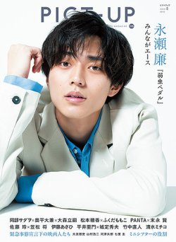 ピクトアップ 125号 (発売日2020年07月21日) 表紙