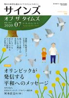 サインズ・オブ・ザ・タイムズ 2020年7月号 (発売日2020年06月20日) 表紙