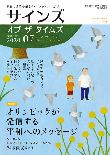 サインズ・オブ・ザ・タイムズ 2020年7月号 (発売日2020年06月20日) 表紙