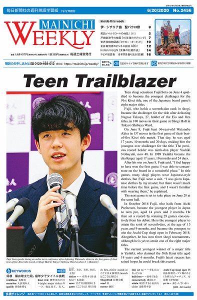 Mainichi Weekly（毎日ウィークリー） 6月20日号 (発売日2020年06月20日) 表紙