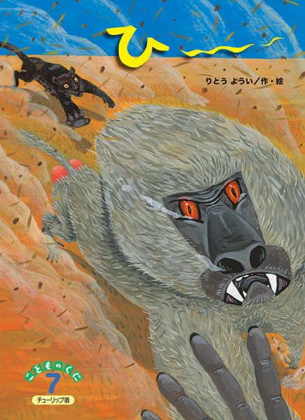 こどものくに　チューリップ版 2020年7月号 (発売日2020年06月20日) 表紙
