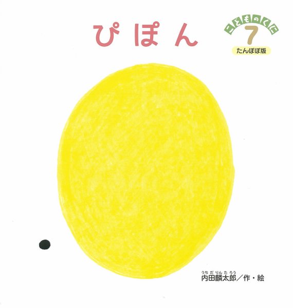こどものくに　たんぽぽ版 2020年7月号 (発売日2020年06月20日) 表紙