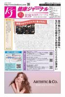 健康ジャーナル 411 表紙