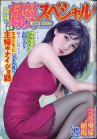劇漫スペシャル 2020年8月号 表紙