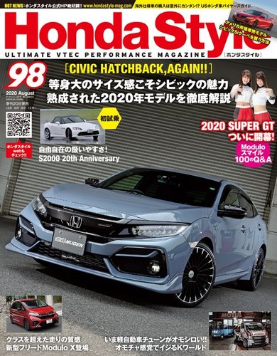 Honda Style ホンダスタイル No 98 発売日年06月19日 雑誌 電子書籍 定期購読の予約はfujisan