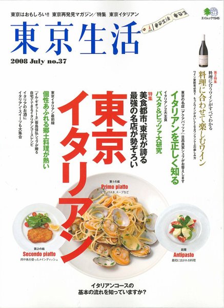 東京生活 ｎｏ．37 (発売日2008年06月15日) 表紙