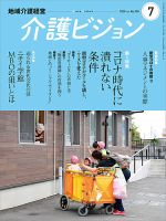 介護ビジョン 2020年7月号 (発売日2020年06月20日) 表紙