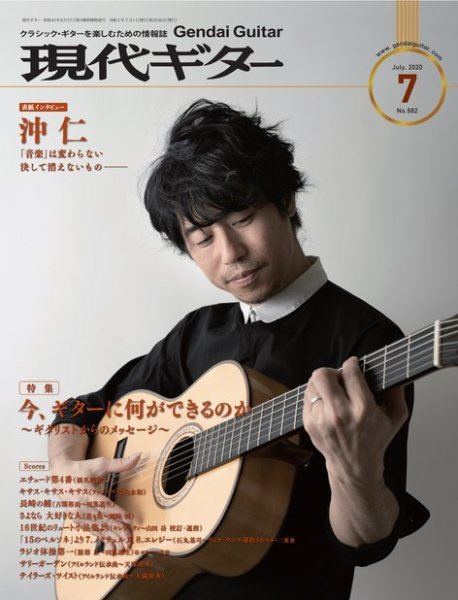 現代ギター 2020年7月号 (発売日2020年06月23日) 表紙