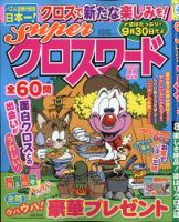 スーパークロスワード 2020年8月号 表紙