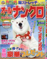 オールナンクロ 2020年8月号 表紙