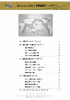 世界潮流アップデート 第849号 表紙