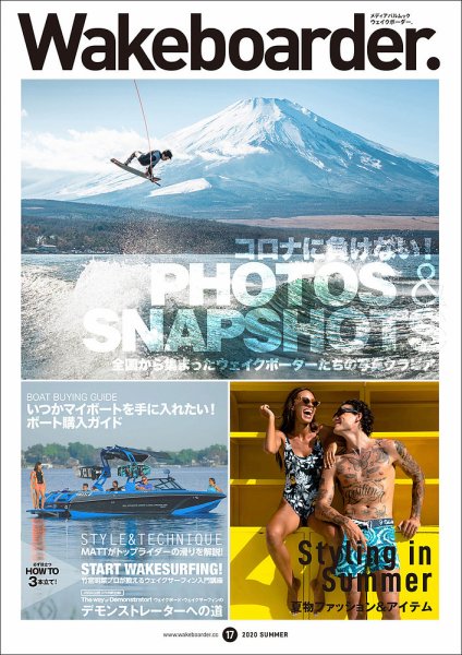 Wakeboarder.（ウェイクボーダー ） #17 (発売日2020年08月03日) 表紙