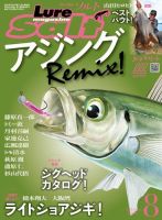 Lure magazine Salt（ルアーマガジンソルト） 2020年8月号 (発売日2020年06月21日) 表紙
