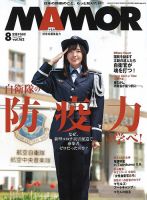 MAMOR（マモル） 2020年8月号 表紙