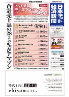 日本ネット経済新聞 0599 表紙