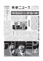 薬事ニュース 2020/06/19 表紙