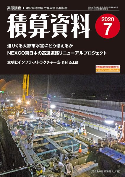 積算資料　1・4・7・10月号 7月号 (発売日2020年06月20日) 表紙