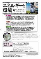 エネルギーと環境 2581 表紙