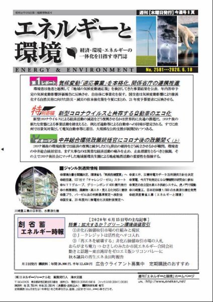 エネルギーと環境 2581 (発売日2020年06月18日) 表紙