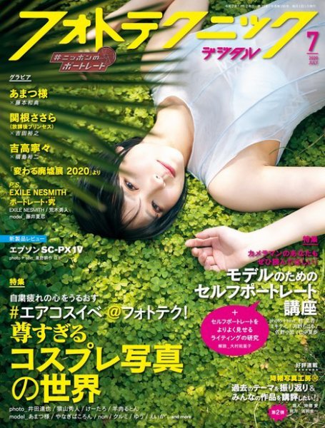フォトテクニックデジタル 2020年7月号 (発売日2020年06月19日) 表紙