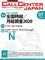 月刊コールセンタージャパン 258号 表紙