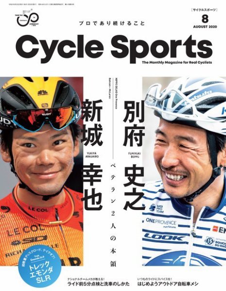 Cycle Sports（サイクルスポーツ） 2020年8月号 (発売日2020年06月20日) 表紙