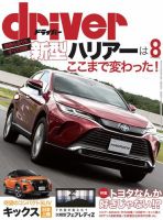 driver（ドライバー） 2020年8月号 表紙