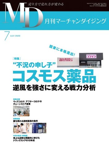 月刊マーチャンダイジング 270 発売日年06月日 雑誌 定期購読の予約はfujisan