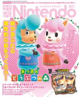 電撃Nintendo 2020年8月号 表紙